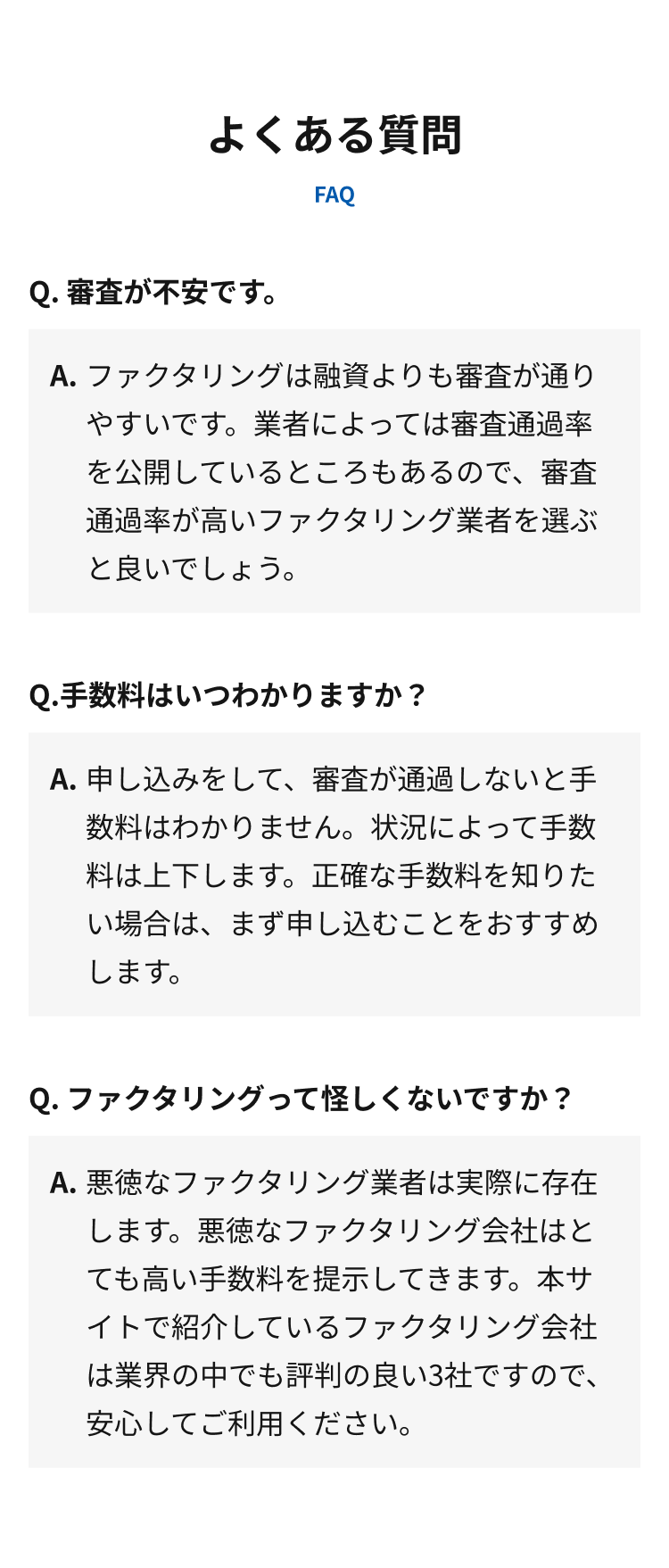 よくある質問
