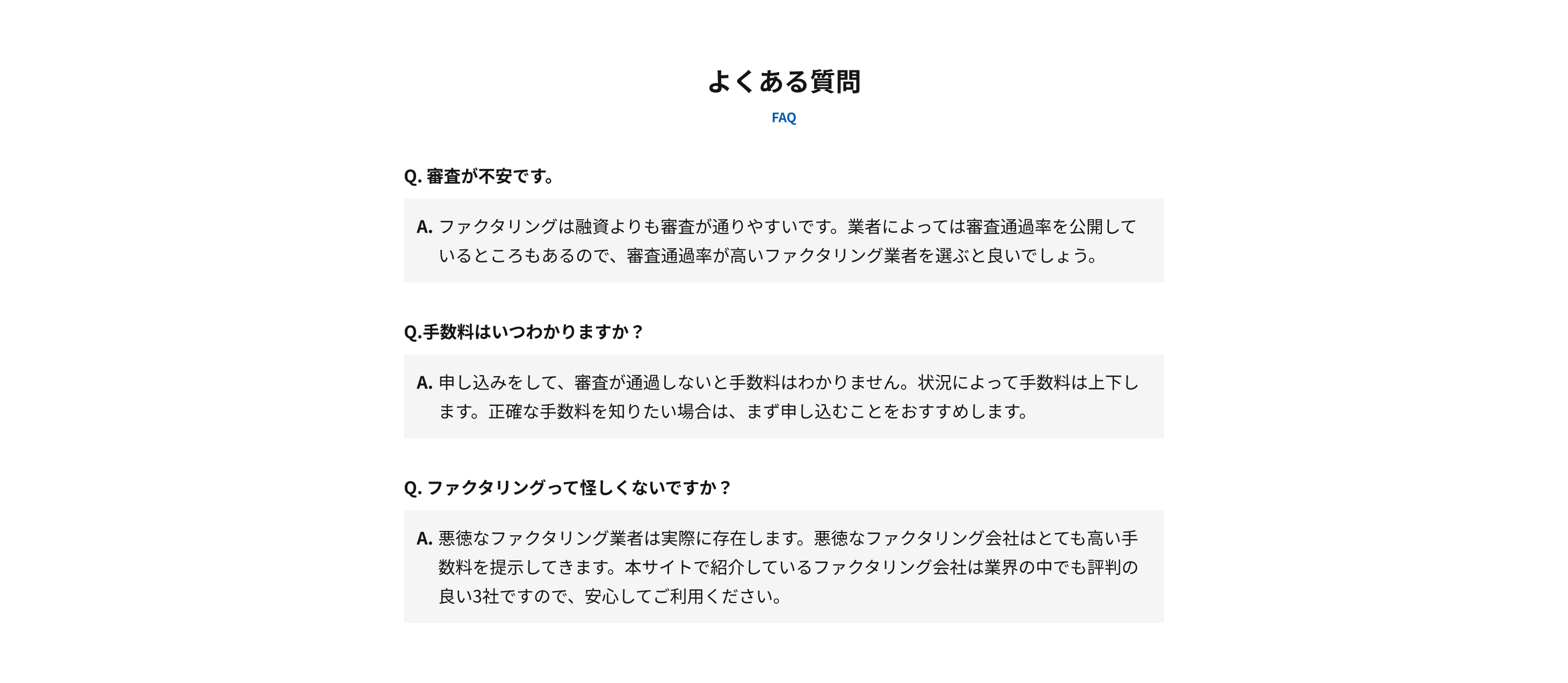 よくある質問