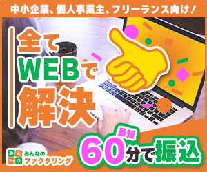 <b>みんなのファクタリング</b>
